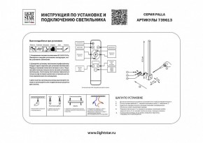 Бра Lightstar Palla 739613 в Кудымкаре - kudymkar.ok-mebel.com | фото 2