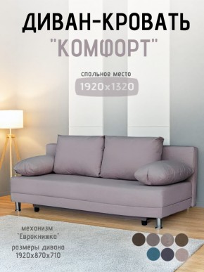 Диван-кровать Комфорт без подлокотников (4 подушки) BALTIC BITTER в Кудымкаре - kudymkar.ok-mebel.com | фото 17