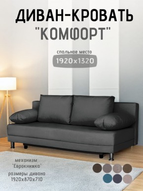 Диван-кровать Комфорт без подлокотников (4 подушки) BALTIC Grafit в Кудымкаре - kudymkar.ok-mebel.com | фото