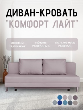 Диван-кровать Комфорт ЛАЙТ без подлокотников (2 подушки) BALTIC CAMEL в Кудымкаре - kudymkar.ok-mebel.com | фото 22