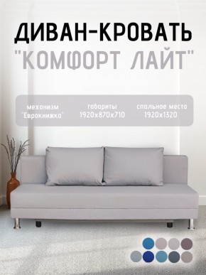 Диван-кровать Комфорт ЛАЙТ без подлокотников (2 подушки) BALTIC COFFE-LATTE в Кудымкаре - kudymkar.ok-mebel.com | фото 18
