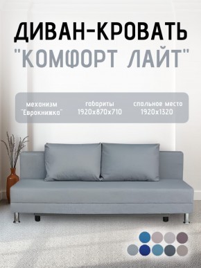 Диван-кровать Комфорт ЛАЙТ без подлокотников (2 подушки) BALTIC COFFE-LATTE в Кудымкаре - kudymkar.ok-mebel.com | фото 19