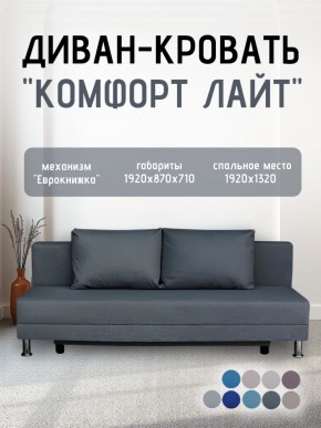 Диван-кровать Комфорт ЛАЙТ без подлокотников (2 подушки) BALTIC COFFE-LATTE в Кудымкаре - kudymkar.ok-mebel.com | фото 20