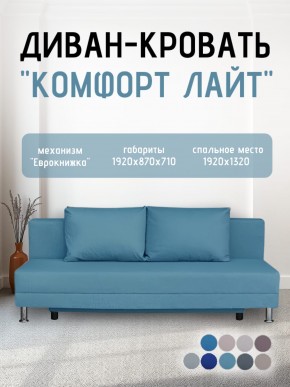Диван-кровать Комфорт ЛАЙТ без подлокотников (2 подушки) BALTIC COFFE-LATTE в Кудымкаре - kudymkar.ok-mebel.com | фото 21