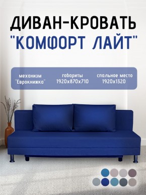 Диван-кровать Комфорт ЛАЙТ без подлокотников (2 подушки) BALTIC COFFE-LATTE в Кудымкаре - kudymkar.ok-mebel.com | фото 22