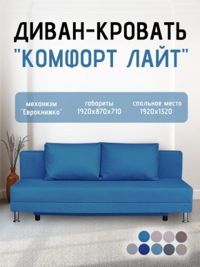 Диван-кровать Комфорт ЛАЙТ без подлокотников (2 подушки) BALTIC COFFE-LATTE в Кудымкаре - kudymkar.ok-mebel.com | фото 23