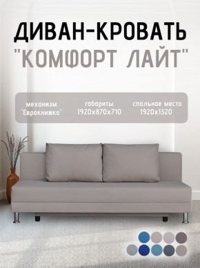 Диван-кровать Комфорт ЛАЙТ без подлокотников (2 подушки) BALTIC COFFE-LATTE в Кудымкаре - kudymkar.ok-mebel.com | фото 25