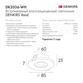 DK2036-WH Встраиваемый светильник влагозащ., IP 44, до 15 Вт, GU10, LED, белый, алюминий в Кудымкаре - kudymkar.ok-mebel.com | фото 8