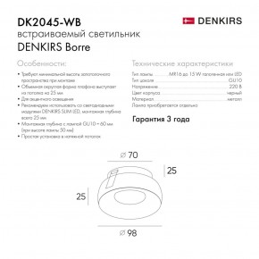 DK2045-WB Встраиваемый светильник , IP 20, 50 Вт, GU10, белый/черный, алюминий в Кудымкаре - kudymkar.ok-mebel.com | фото 3