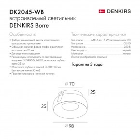 DK2045-WB Встраиваемый светильник , IP 20, 50 Вт, GU10, белый/черный, алюминий в Кудымкаре - kudymkar.ok-mebel.com | фото 7