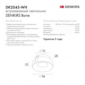 DK2045-WH Встраиваемый светильник , IP 20, 50 Вт, GU10, белый, алюминий в Кудымкаре - kudymkar.ok-mebel.com | фото 6