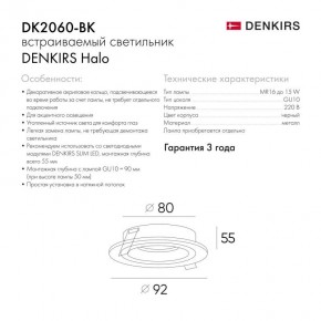 DK2060-BK Встраиваемый светильник IP 20, до 15 Вт, GU10, LED, черный, алюминий в Кудымкаре - kudymkar.ok-mebel.com | фото 5