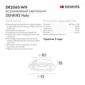 DK2060-WH Встраиваемый светильникIP 20, до 15 Вт, GU10, LED, белый, алюминий в Кудымкаре - kudymkar.ok-mebel.com | фото 5