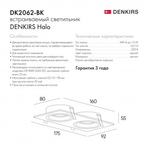 DK2062-BK Встраиваемый светильник, IP 20, до 15 Вт, GU10, LED, черный, алюминий в Кудымкаре - kudymkar.ok-mebel.com | фото 6