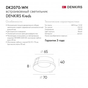 DK2070-WH Встраиваемый светильник , IP 20, 50 Вт, GU10, белый, алюминий в Кудымкаре - kudymkar.ok-mebel.com | фото 2