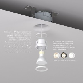 DK2080-WH Встраиваемый точечный светильник для натяжных ПВХ потолков INVIZ, IP 20, до 9 Вт, GU10, LED, белый, ABS-пластик в Кудымкаре - kudymkar.ok-mebel.com | фото 3