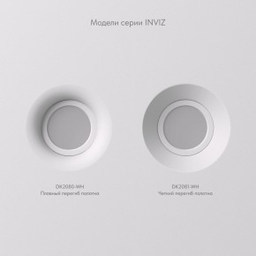DK2080-WH Встраиваемый точечный светильник для натяжных ПВХ потолков INVIZ, IP 20, до 9 Вт, GU10, LED, белый, ABS-пластик в Кудымкаре - kudymkar.ok-mebel.com | фото 5