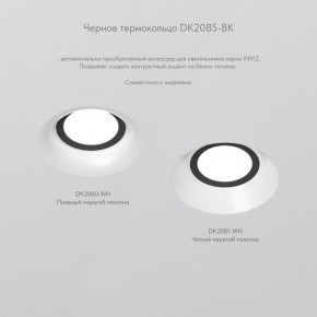 DK2080-WH Встраиваемый точечный светильник для натяжных ПВХ потолков INVIZ, IP 20, до 9 Вт, GU10, LED, белый, ABS-пластик в Кудымкаре - kudymkar.ok-mebel.com | фото 6