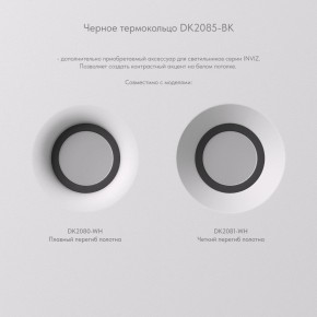 DK2080-WH Встраиваемый точечный светильник для натяжных ПВХ потолков INVIZ, IP 20, до 9 Вт, GU10, LED, белый, ABS-пластик в Кудымкаре - kudymkar.ok-mebel.com | фото 7