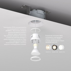 DK2081-WH Встраиваемый точечный светильник для натяжных ПВХ потолков INVIZ, IP 20, до 9 Вт, GU10, LED, белый, ABS-пластик в Кудымкаре - kudymkar.ok-mebel.com | фото 3