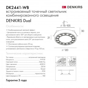 DK2441-WB Встраиваемый светильник DUAL 9+9 Вт, LED 4000K, IP 20, d120mm, белый/черный, алюминий/акрил в Кудымкаре - kudymkar.ok-mebel.com | фото 7
