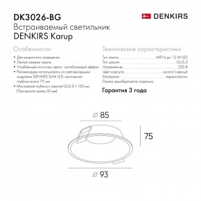 DK3026-BG Встраиваемый светильник, IP 20, 10 Вт, GU5.3, LED, черный/золотой, пластик в Кудымкаре - kudymkar.ok-mebel.com | фото 9