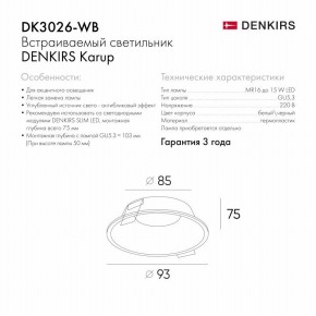 DK3026-WB Встраиваемый светильник, IP 20, 10 Вт, GU5.3, LED, белый/черный, пластик в Кудымкаре - kudymkar.ok-mebel.com | фото 5