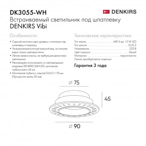 DK3055-WH Встраиваемый светильник, IP 20, 10 Вт, GU5.3, LED, белый, пластик в Кудымкаре - kudymkar.ok-mebel.com | фото 8