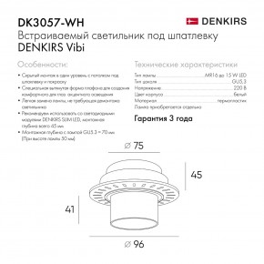 DK3057-WH Встраиваемый светильник под шпатлевку, IP20, до 15 Вт, LED, GU5,3, белый, пластик в Кудымкаре - kudymkar.ok-mebel.com | фото 6