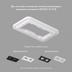DK3072-WH+BK Встраиваемый светильник, IP 20, 10 Вт, GU5.3, LED, белый/черный, пластик в Кудымкаре - kudymkar.ok-mebel.com | фото 2