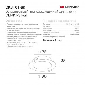 DK3101-BK Встраиваемый влагозащищенный светильник, IP65, до 10 Вт, LED, GU5,3, черный в Кудымкаре - kudymkar.ok-mebel.com | фото 3