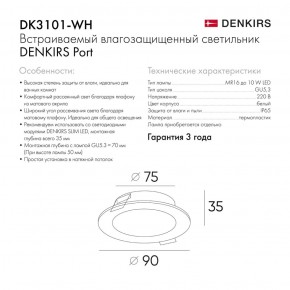 DK3101-WH Встраиваемый влагозащищенный светильник, IP65, до 10 Вт, LED, GU5,3, белый в Кудымкаре - kudymkar.ok-mebel.com | фото 3