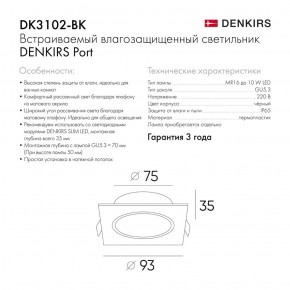 DK3102-BK Встраиваемый влагозащищенный светильник, IP65, до 10 Вт, LED, GU5,3, черный в Кудымкаре - kudymkar.ok-mebel.com | фото 3