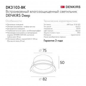 DK3103-BK Встраиваемый влагозащищенный светильник, IP 65, 10 Вт, GU5.3, LED, черный, пластик в Кудымкаре - kudymkar.ok-mebel.com | фото 3