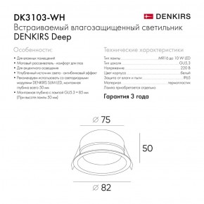 DK3103-WH Встраиваемый влагозащищенный светильник, IP 65, 10 Вт, GU5.3, LED, белый, пластик в Кудымкаре - kudymkar.ok-mebel.com | фото 4