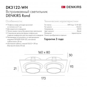 DK3122-WH Встраиваемый светильник, IP20, до 15 Вт, LED, GU5,3, белый, пластик в Кудымкаре - kudymkar.ok-mebel.com | фото 3