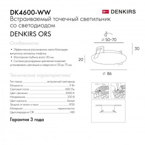 DK4600-WW Встраиваемый светильник, IP 20, 9 Вт, LED 3000, белый, пластик в Кудымкаре - kudymkar.ok-mebel.com | фото 5