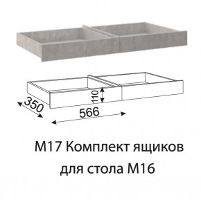Дуглас (подростковая) М17 Комплект ящиков для стола М16 в Кудымкаре - kudymkar.ok-mebel.com | фото