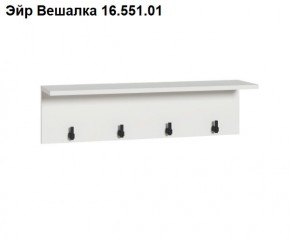 Эйр Вешалка 16.551.01 в Кудымкаре - kudymkar.ok-mebel.com | фото