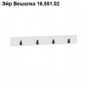 Эйр Вешалка 16.551.02 в Кудымкаре - kudymkar.ok-mebel.com | фото