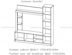 ЛЕГЕНДА Гостиная (ЦРК.ЛГД.01) в Кудымкаре - kudymkar.ok-mebel.com | фото 2