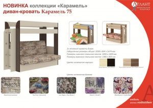 Кровать с диваном 2-х ярусная Карамель 75 в Кудымкаре - kudymkar.ok-mebel.com | фото 3