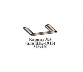 Карниз №5 (для ШК-1913) ЭЙМИ Бодега белая/патина серебро в Кудымкаре - kudymkar.ok-mebel.com | фото