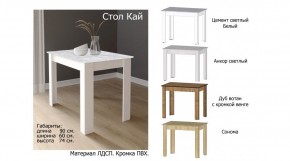 КАЙ Стол в Кудымкаре - kudymkar.ok-mebel.com | фото