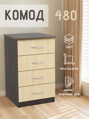 Комод 480 с 4-ящиками (Венге/Млечный дуб) в Кудымкаре - kudymkar.ok-mebel.com | фото 2