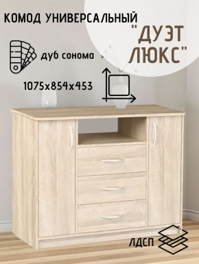 Комод Универсальный Дуэт Люкс (Дуб сонома светлый) Эко в Кудымкаре - kudymkar.ok-mebel.com | фото 2