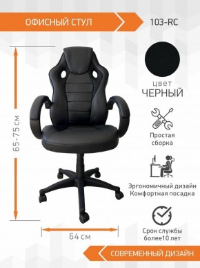 Кресло Геймерское 103 RC (Белый) в Кудымкаре - kudymkar.ok-mebel.com | фото 2