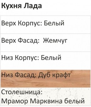 Кухонный гарнитур Лада 1200 (Стол. 38мм) в Кудымкаре - kudymkar.ok-mebel.com | фото 3