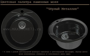 Мойка кухонная MS-1 (D470) в Кудымкаре - kudymkar.ok-mebel.com | фото 10
