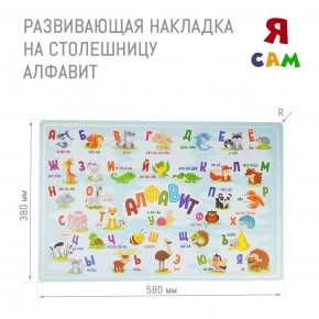 Накладка на столешницу развивающая (Алфавит) в Кудымкаре - kudymkar.ok-mebel.com | фото